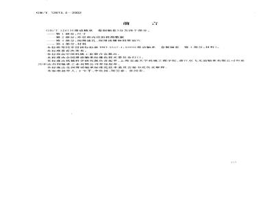 GB/T 12613.4-2002 滑动轴承 卷制轴套 第4部分：材料