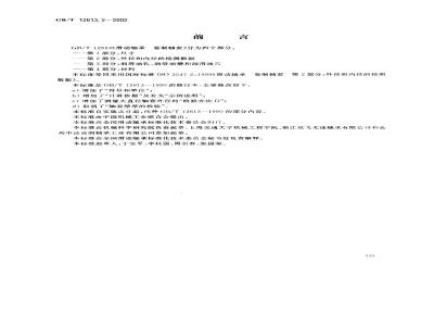 GB/T 12613.2-2002 滑动轴承 卷制轴套 第2部分：外径和内径的检测数据