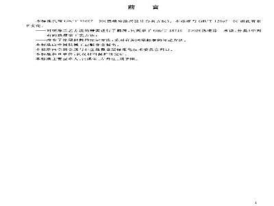 GB/T 12607-2003 热喷涂涂层命名方法