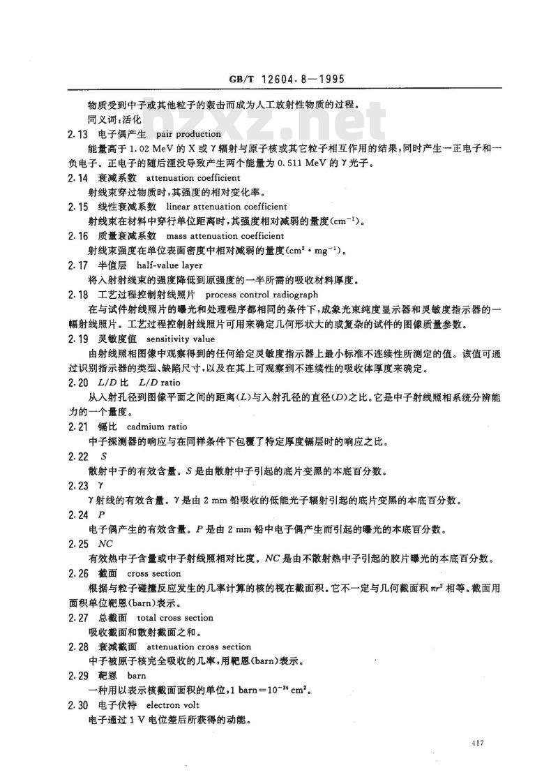 GB/T 12604.8-1995 无损检测术语 中子检测
