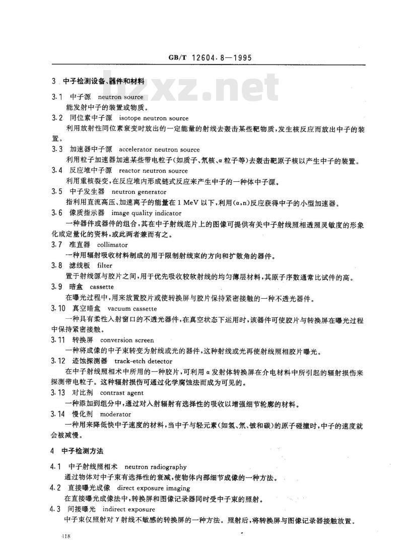 GB/T 12604.8-1995 无损检测术语 中子检测