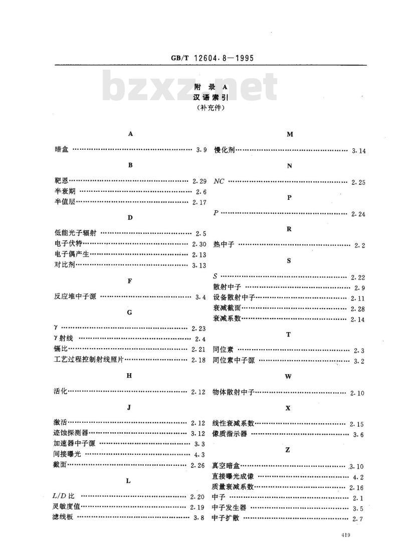 GB/T 12604.8-1995 无损检测术语 中子检测
