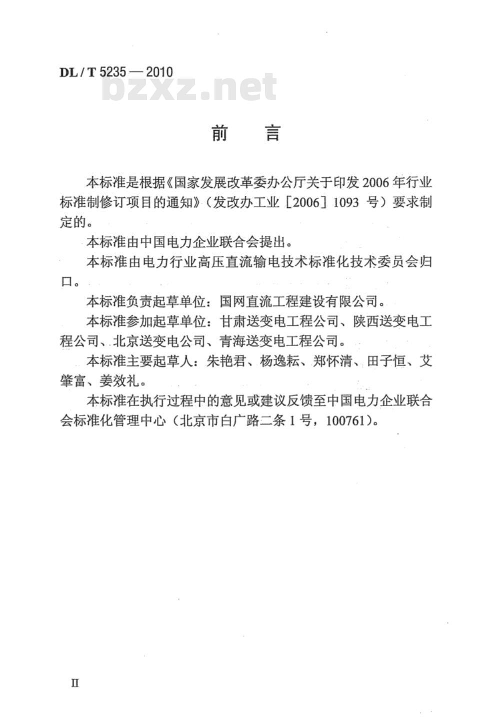 DL/T 5235-2010 ±800kV及以下直流架空输电线路工程施工及验收规程
