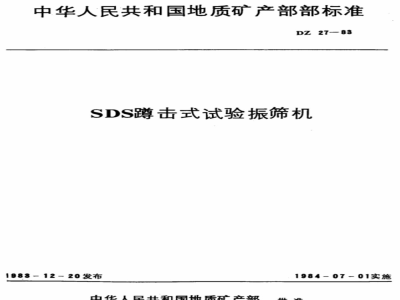 DZ 27-1983 SDS蹲击式试验振筛机