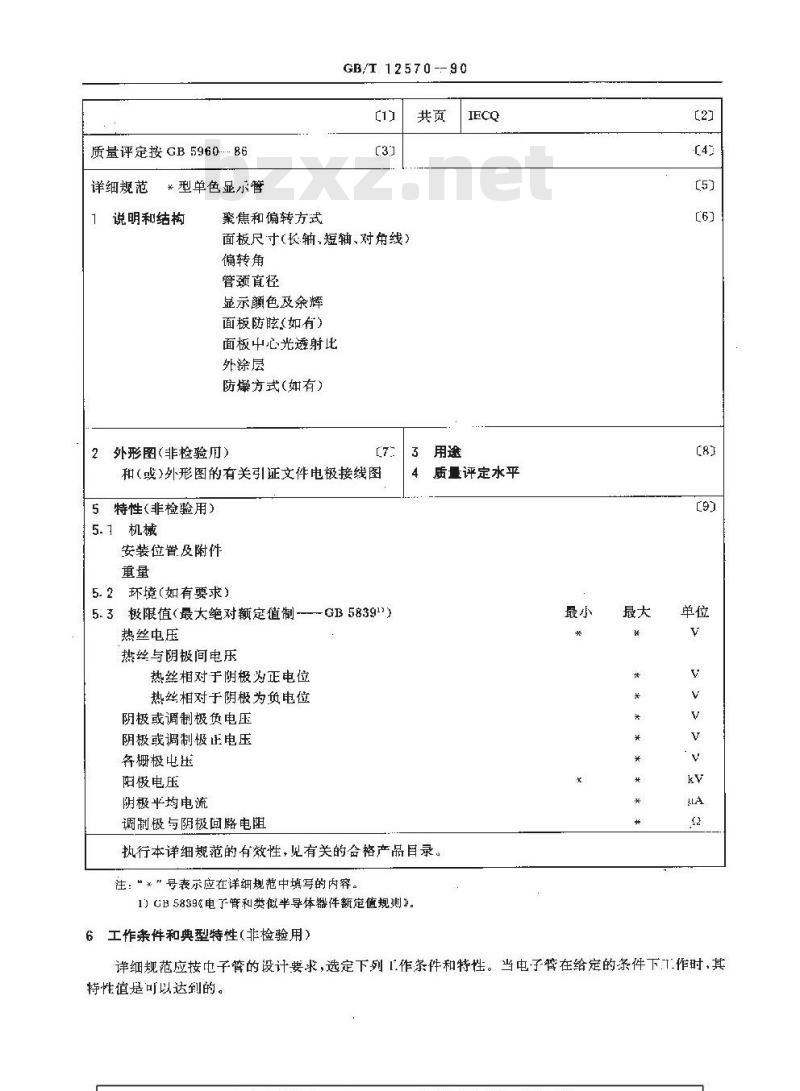 GB/T 12570-1990 单色显示管空白详细规范(可供认证用)