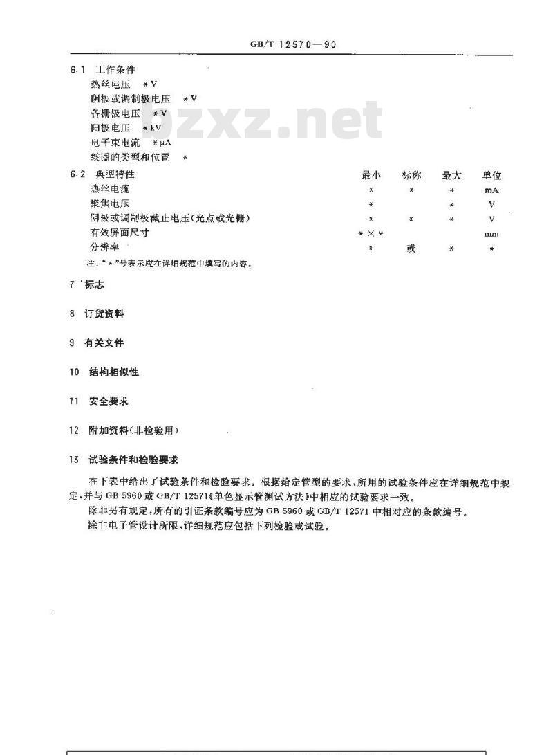 GB/T 12570-1990 单色显示管空白详细规范(可供认证用)