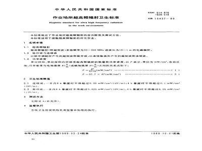 GB 10437-1989 作业场所超高频辐射卫生标准
