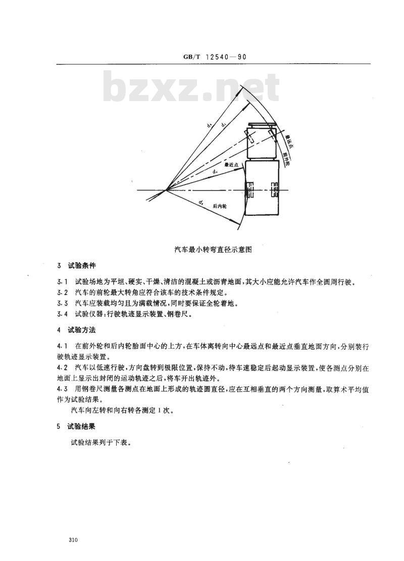 GB/T 12540-1990 汽车最小转弯直径测定方法 GB/T 12540-1990 汽车最小转弯直径测定方法