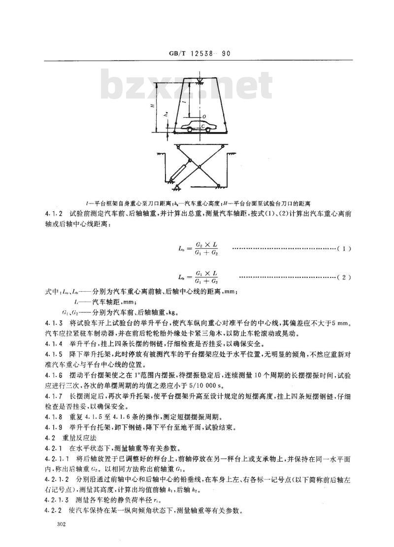 GB/T 12538-1990 汽车重心高度测定方法 GB/T 12538-1990 汽车重心高度测定方法