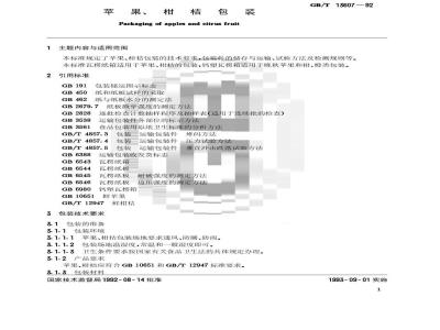 GB/T 12529.3-1990 粮油工业用图形符号代号 制粉工业