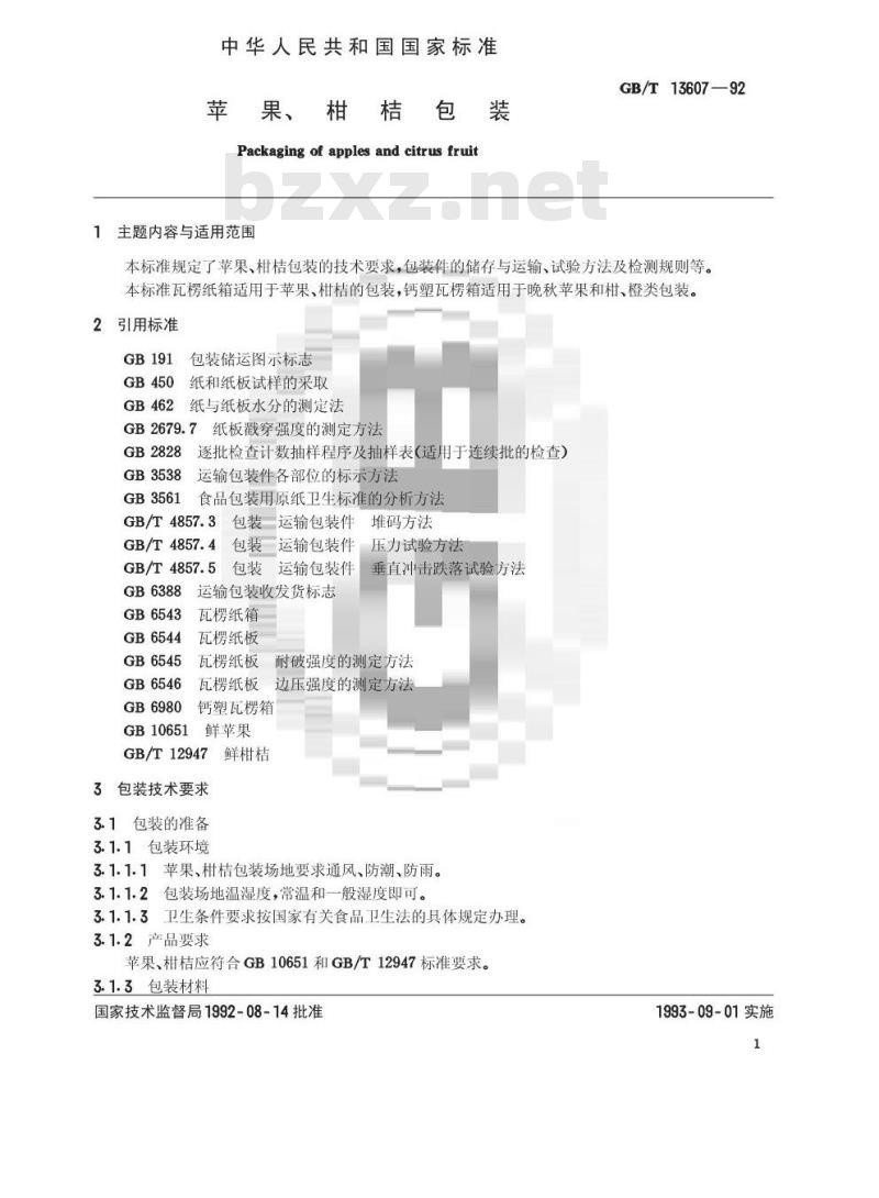 GB/T 12529.3-1990 粮油工业用图形符号代号 制粉工业 GB/T 12529.3-1990 粮油工业用图形符号代号 制粉工业