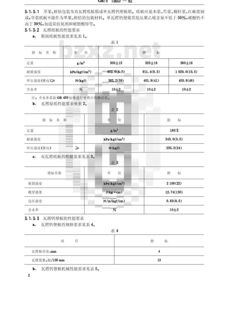 GB/T 12529.3-1990 粮油工业用图形符号代号 制粉工业 GB/T 12529.3-1990 粮油工业用图形符号代号 制粉工业