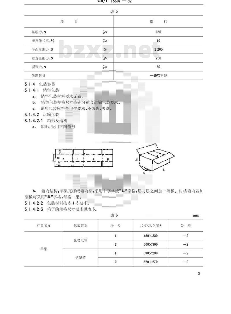 GB/T 12529.3-1990 粮油工业用图形符号代号 制粉工业 GB/T 12529.3-1990 粮油工业用图形符号代号 制粉工业