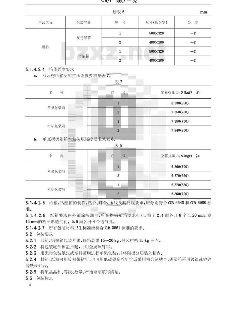 GB/T 12529.3-1990 粮油工业用图形符号代号 制粉工业 GB/T 12529.3-1990 粮油工业用图形符号代号 制粉工业