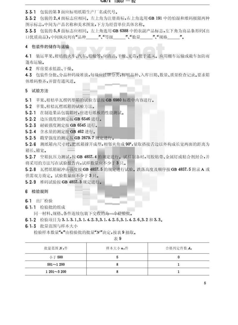 GB/T 12529.3-1990 粮油工业用图形符号代号 制粉工业 GB/T 12529.3-1990 粮油工业用图形符号代号 制粉工业