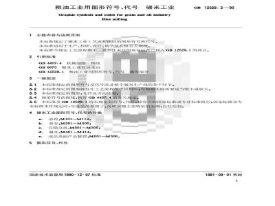 GB/T 12529.2-1990 粮油工业用图形符号,代号碾米工业