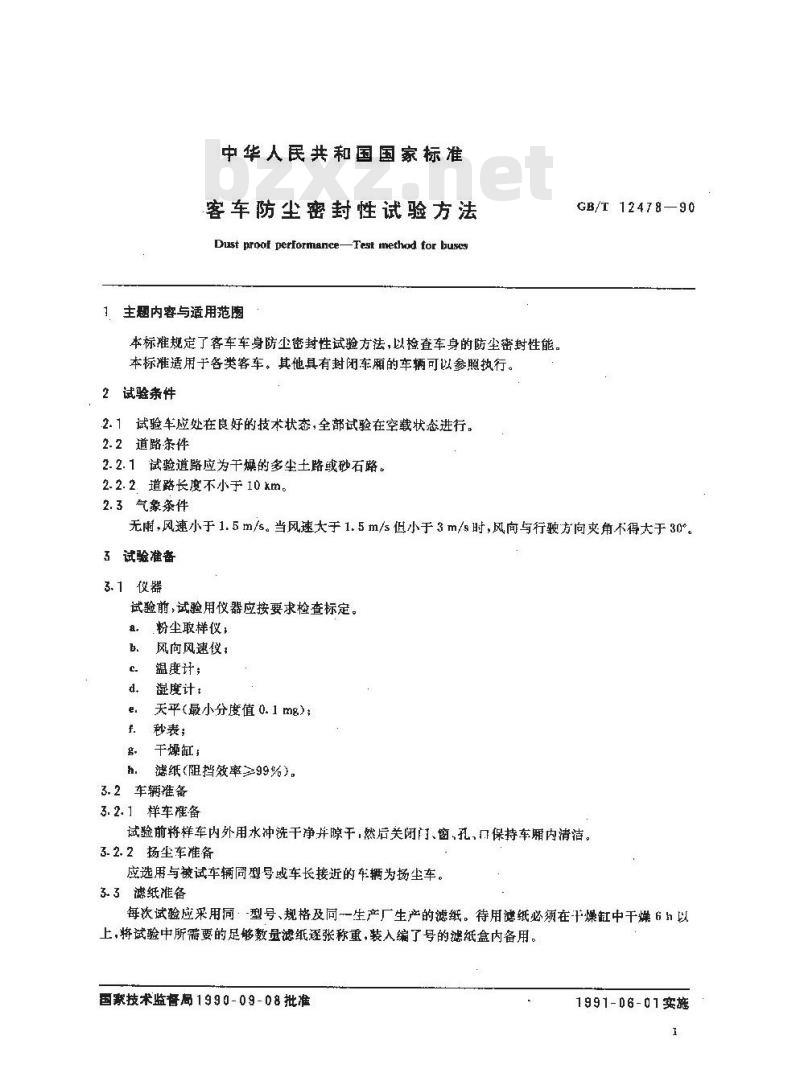 GB/T 12478-1990 客车 防尘密封性试验方法 GB/T 12478-1990 客车 防尘密封性试验方法