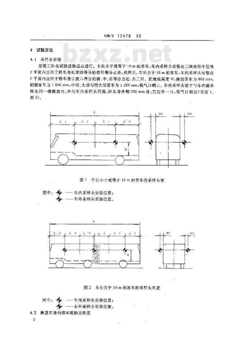 GB/T 12478-1990 客车 防尘密封性试验方法 GB/T 12478-1990 客车 防尘密封性试验方法