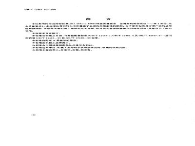 GB/T 12467.4-1998 焊接质量要求 金属材料的熔化焊 第4部分:基本质量要求