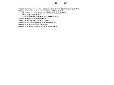 GB/T 12362-2003 钢质模锻件 公差及机械加工余量