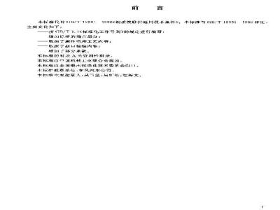 GB/T 12361-2003 钢质模锻件 通用技术条件