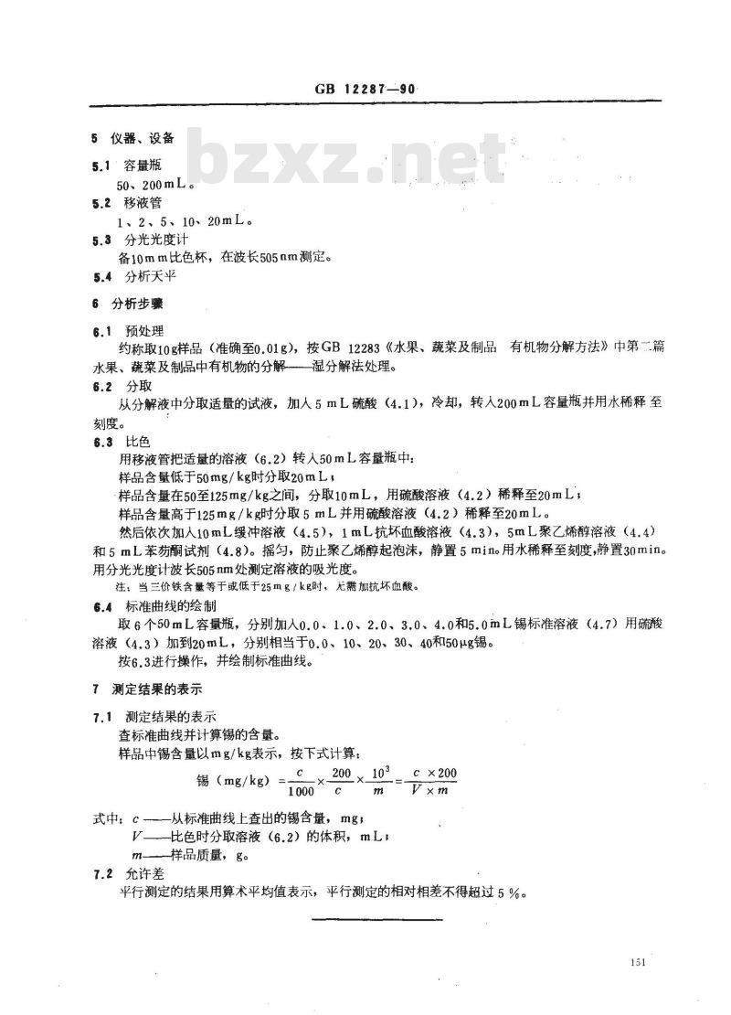 GB/T 12287-1990 水果、蔬菜制品 锡含量的测定 GB/T 12287-1990 水果、蔬菜制品 锡含量的测定