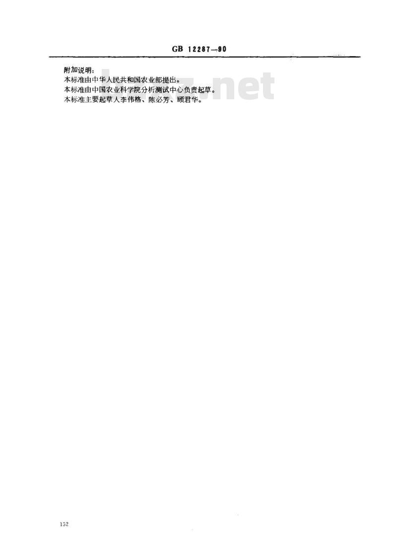 GB/T 12287-1990 水果、蔬菜制品 锡含量的测定 GB/T 12287-1990 水果、蔬菜制品 锡含量的测定