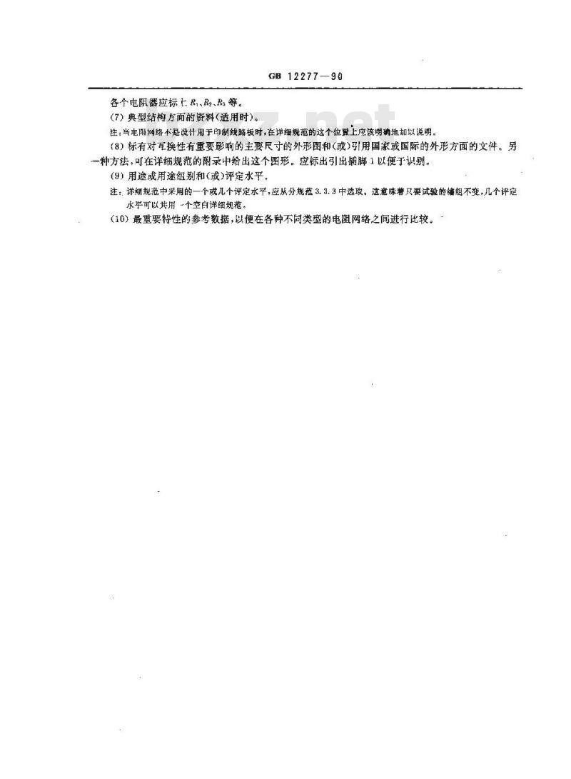 GB/T 12277-1990 电子设备用固定电阻器 第七部分:空白详细规范 各电阻器不可单独测量的固定电阻网络 评定水平E(可供认证用) GB/T 12277-1990 电子设备用固定电阻器 第七部分:空白详细规范 各电阻器不可单独测量的固定电阻网络 评定水平E(可供认证用)
