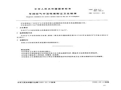 GB 10333-1989 车间空气中活性炭粉尘卫生标准