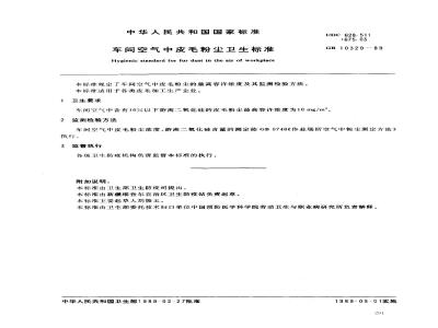 GB 10329-1989 车间空气中皮毛粉尘卫生标准