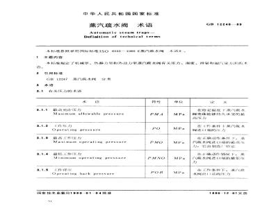 GB/T 12248-1989 蒸汽疏水阀 术语
