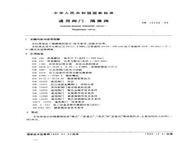 GB/T 12239-1989 通用阀门 隔膜阀