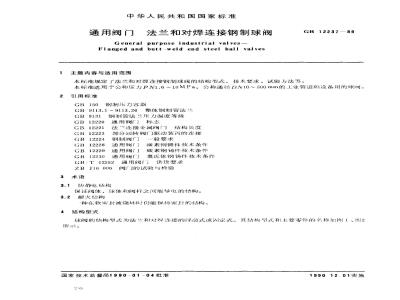 GB/T 12237-1989 通用阀门 法兰和对焊连接钢制球阀