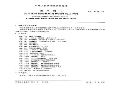 GB/T 12235-1989 通用阀门 法兰连接钢制截止阀和升降式止回阀