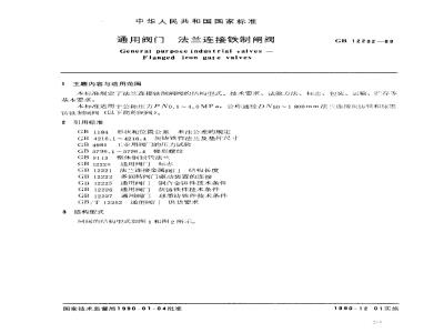 GB/T 12232-1989 通用阀门 法兰连接铁制闸阀