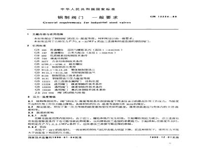 GB/T 12224-1989 钢制阀门 一般要求