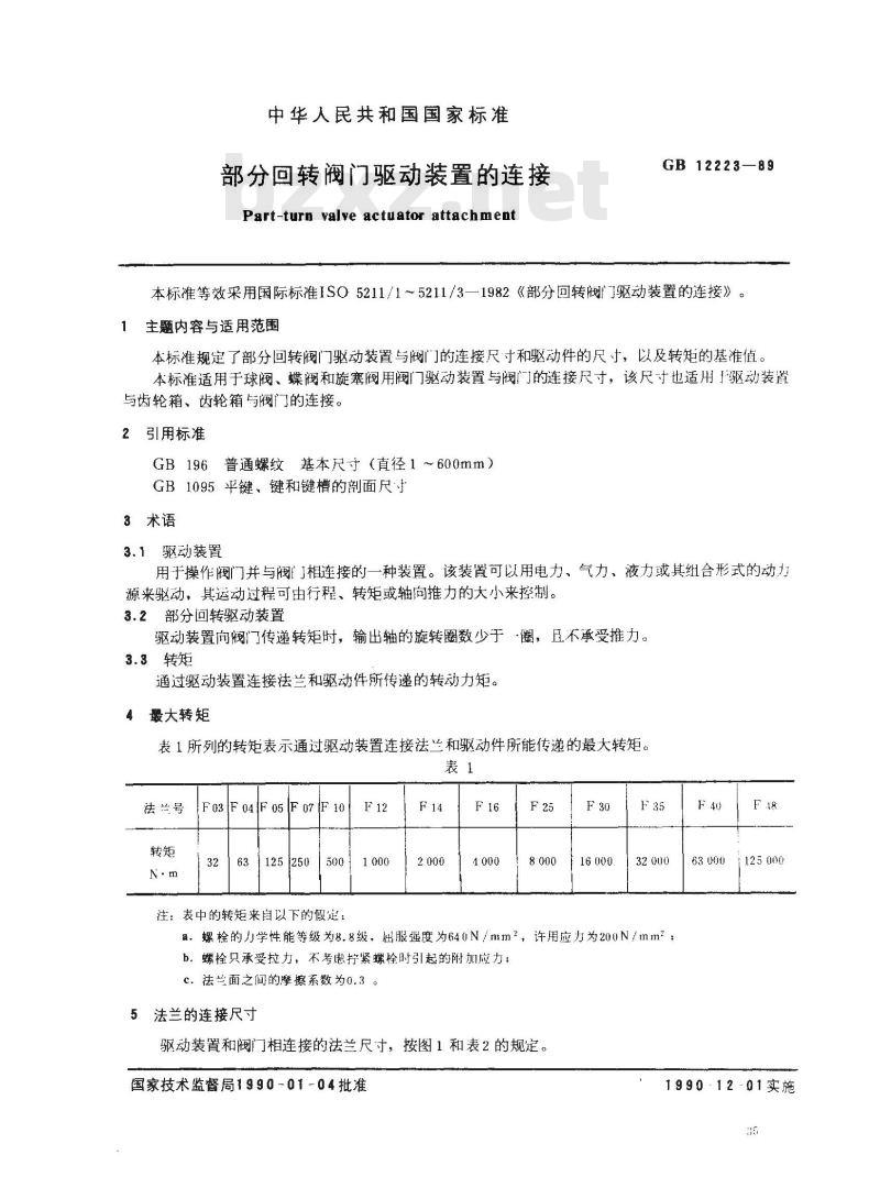 GB/T 12223-1989 部分回转阀门驱动装置的连接 GB/T 12223-1989 部分回转阀门驱动装置的连接