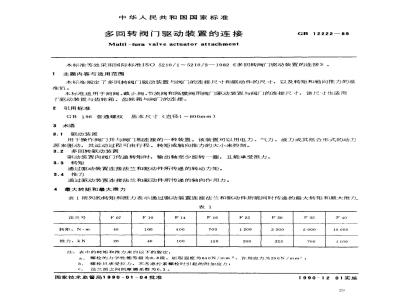 GB/T 12222-1989 多回转阀门驱动装置的连接