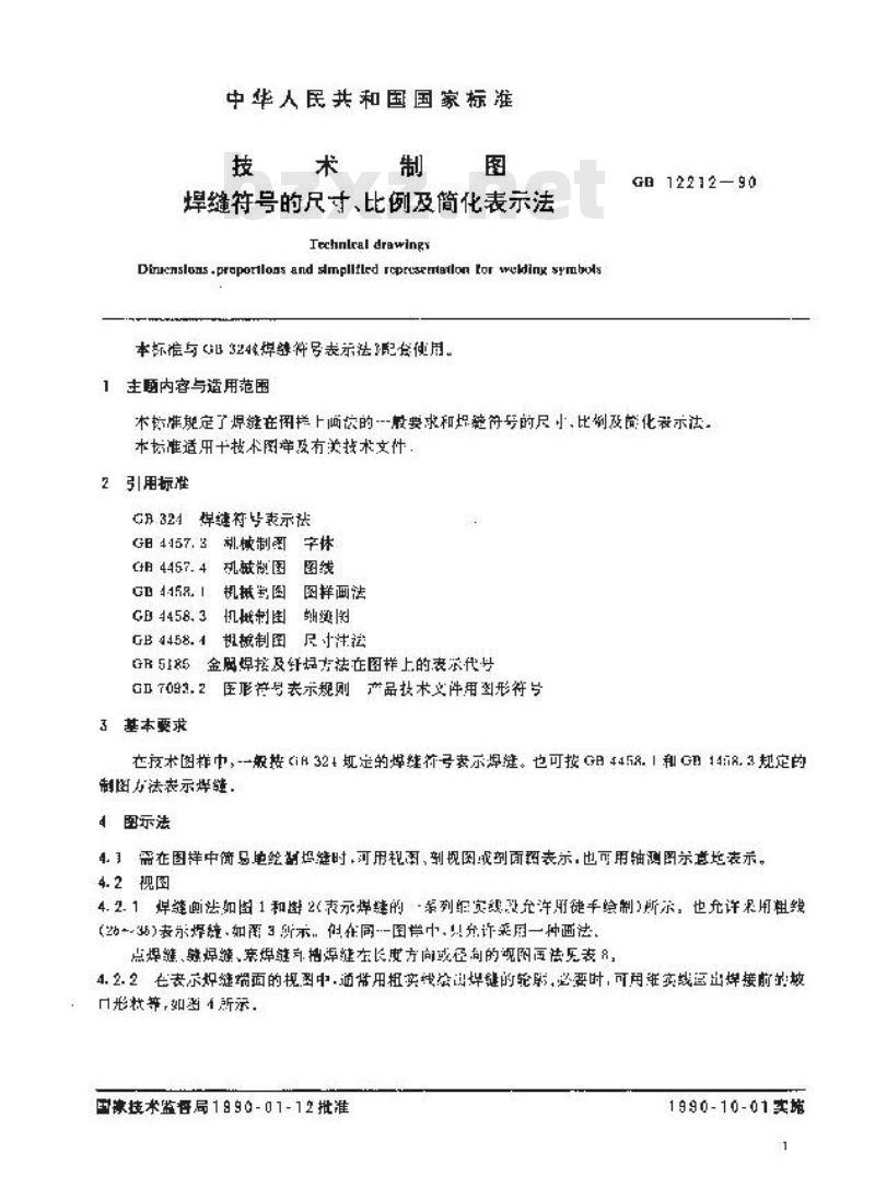 GB/T 12212-1990 技术制图 焊缝符号的尺寸,比例及简化表示法 GB/T 12212-1990 技术制图 焊缝符号的尺寸,比例及简化表示法