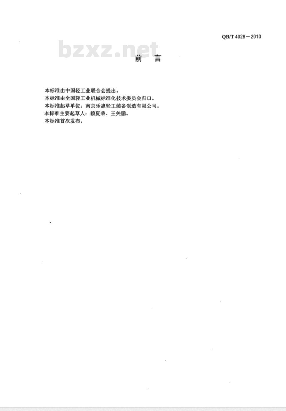 QB/T 4028-2010 洗碗碟机 QB/T 4028-2010 洗碗碟机