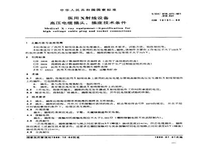 GB 10151-1988 医用X射线设备 高压电缆插头、插座技术条件