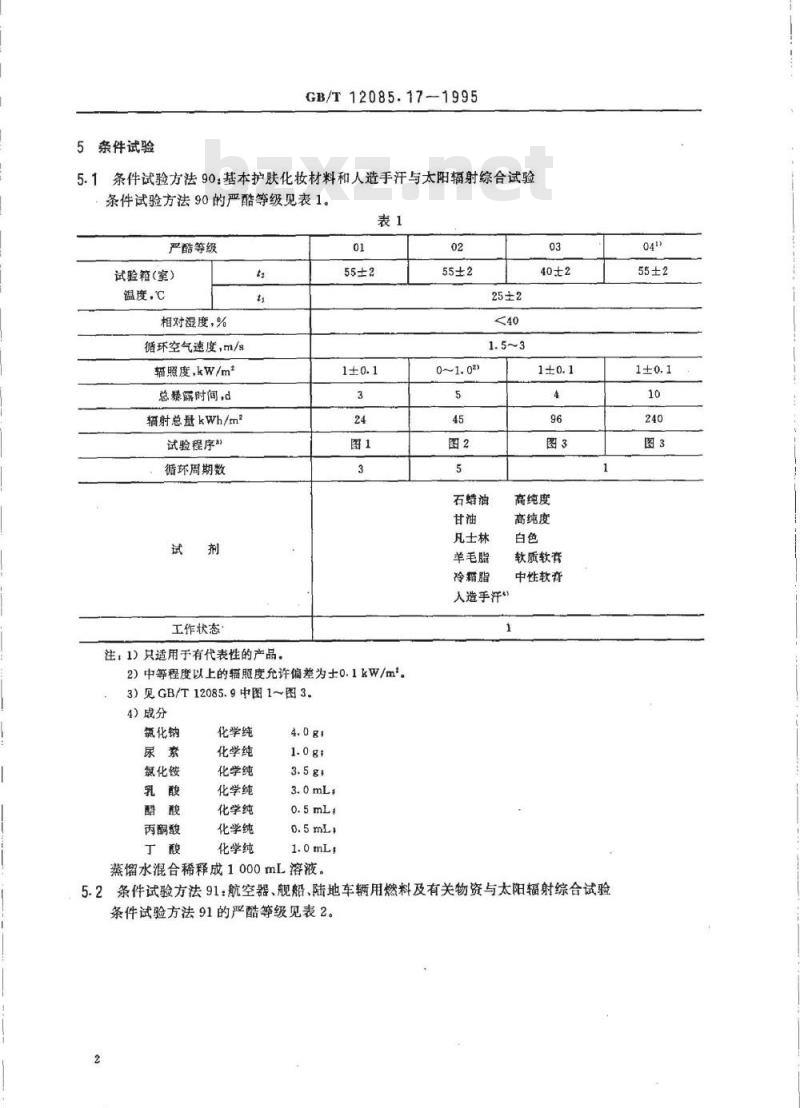 GB/T 12085.17-1995 光学和光学仪器 环境试验方法 污染与太阳辐射综合试验 GB/T 12085.17-1995 光学和光学仪器 环境试验方法 污染与太阳辐射综合试验