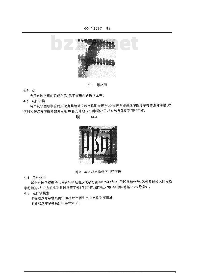GB/T 12037-1989 信息交换用汉字36×36点阵宋体字模集及数据集 GB/T 12037-1989 信息交换用汉字36×36点阵宋体字模集及数据集