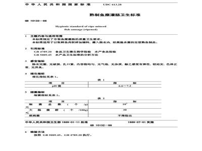 GB 10132-1988 熟制鱼糜灌肠卫生标准