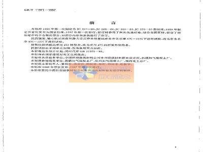 GB/T 11971-1997 加气混凝土力学性能试验方法