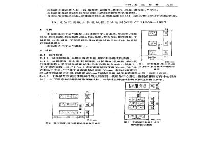GB/T 11969-1997 加气混凝土性能试验方法总则