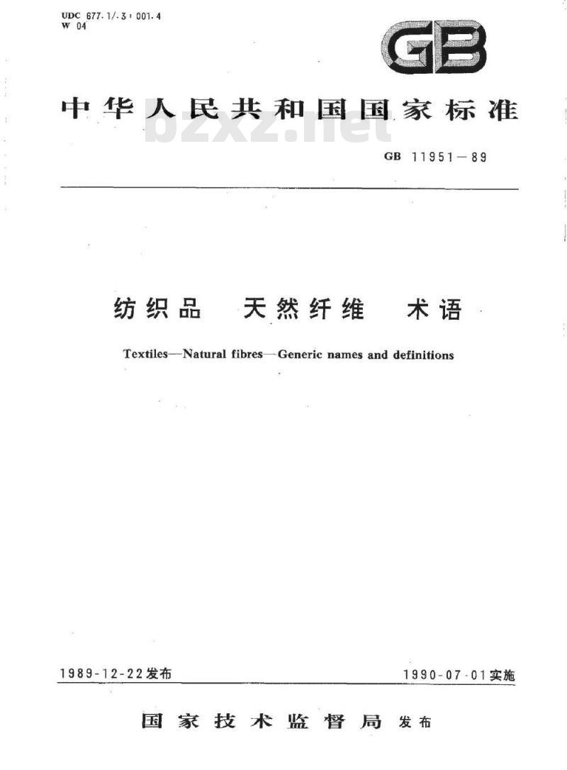 GB/T 11951-1989 纺织品 天然纤维 术语 GB/T 11951-1989 纺织品 天然纤维 术语