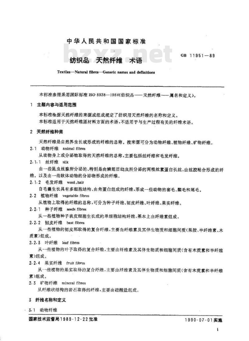 GB/T 11951-1989 纺织品 天然纤维 术语 GB/T 11951-1989 纺织品 天然纤维 术语