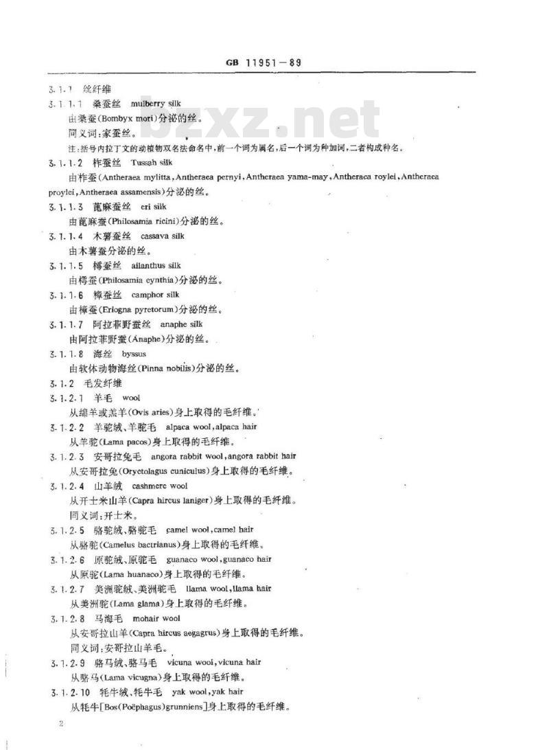 GB/T 11951-1989 纺织品 天然纤维 术语 GB/T 11951-1989 纺织品 天然纤维 术语