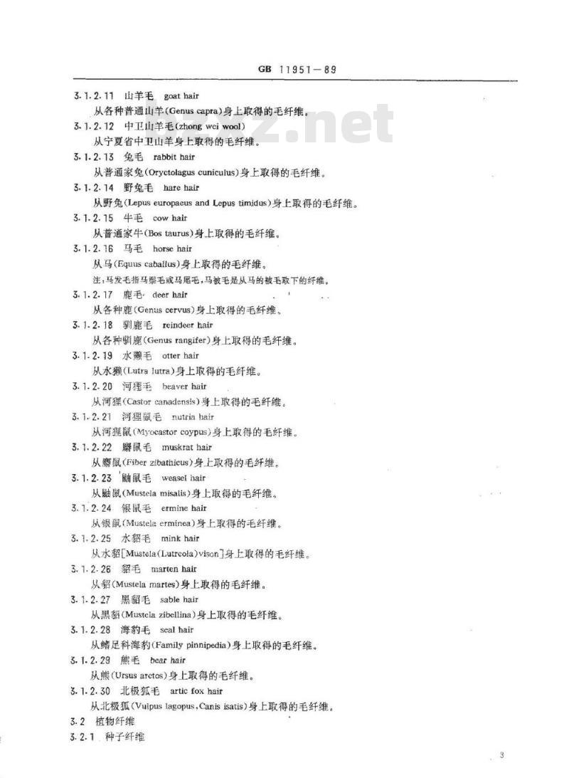 GB/T 11951-1989 纺织品 天然纤维 术语 GB/T 11951-1989 纺织品 天然纤维 术语